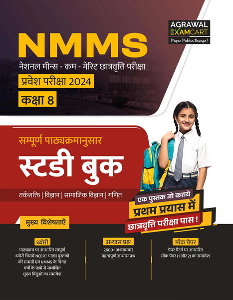 nmms book for class 8 2024 Hindi