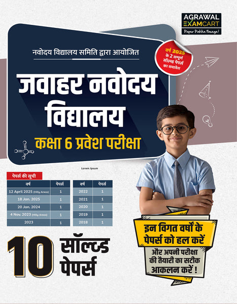 Examcart Jawahar Navodaya Vidhyalaya (JNV) Solved Paper Class 6 for 2026 in Hindi