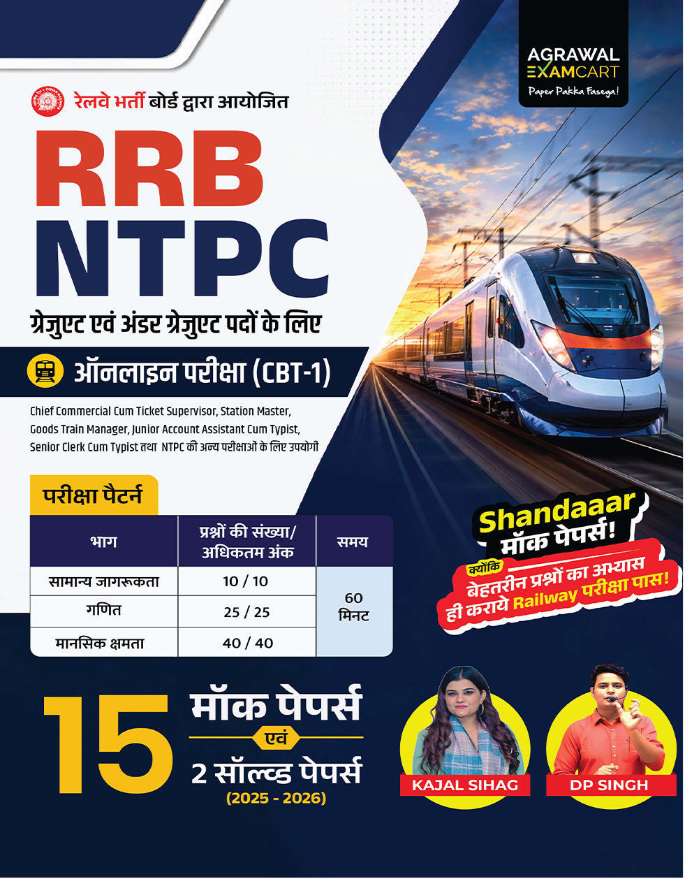 Examcart Railway NTPC Stage 1 & 2 Book Combo 2026 | Study Guidebook + 15 Mock Tests Papers & 1 Previous Year Solved Paper | RRB NTPC CBT-1 Exam Preparation (Hindi Medium) (Set of 2 Books)