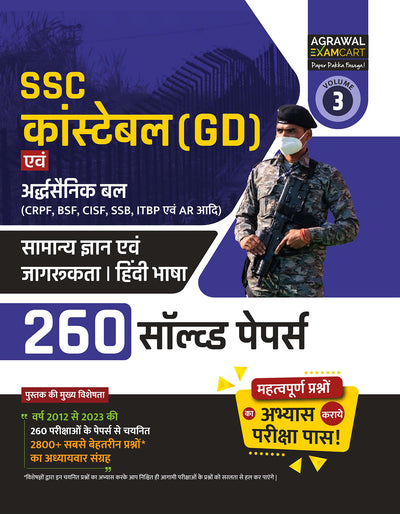 Examcart SSC Constable (GD) & Paramilitary (CRPF, BSF, CISF, SSB, ITBP & AR) General Awareness & Hindi Chapter-wise Solved Papers for 2026 Exams