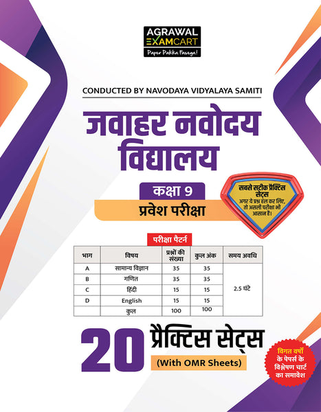 Examcart Jawahar Navodaya Vidyalaya (JNV) Class 9 Practice Sets Book For 2026 Exam In Hindi