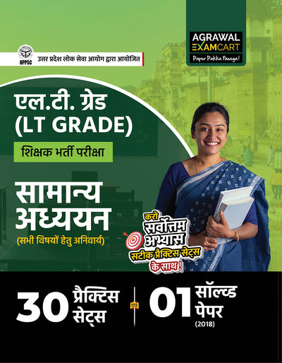 Examcart UPPSC LT Grade Samanya Adhyayan (General Studies) Practice Sets and Solved Paper Book For 2026 Exam In Hindi