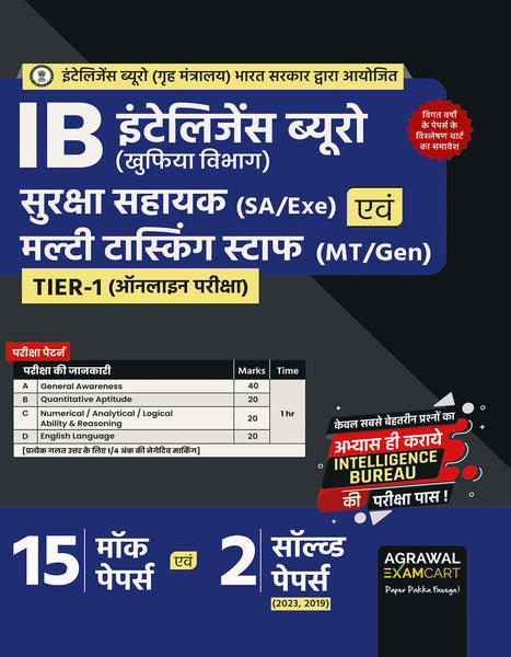 examcart-intelligence-bureau-security-assistance-executive-saexe-multi-tasking-staff-mtsgen-tier-1-practice-sets-2024-exam-hindi-book-cover-page