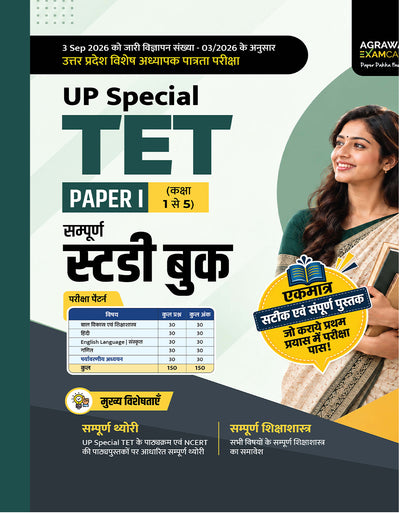 Examcart UP Special TET Paper 1 Class (1-5) Guide Book For 2026 Exam In Hindi