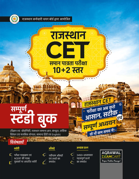 cet book rajasthan 12th level