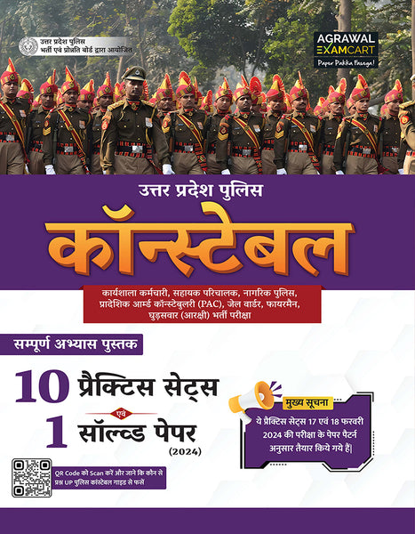 up police constable practice set