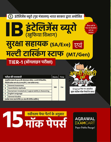 Examcart IB Security Assistance & Executive & Multi Tasking Staff Practice Sets For 2025 Exams In Hindi