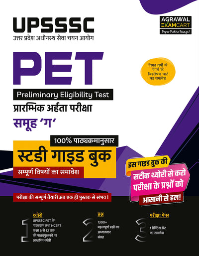Examcart UPSSSC PET Group C Study Guidebook For 2026 Exam In Hindi