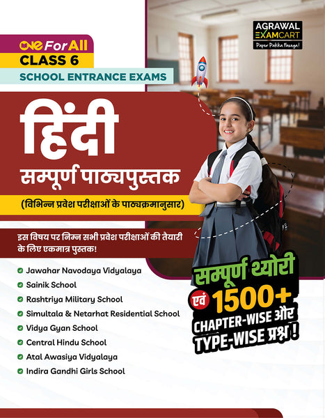 Examcart School Entrance Exam Class 6th Hindi Textbook for 2026 Exam