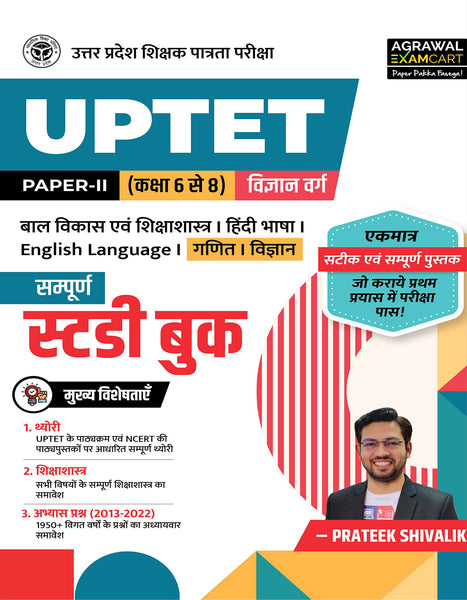 Examcart UP TET Math & Science Paper 2 (Class 6 To 8) Guidebook By Prateek Shivalik Sir For 2025 Exam In Hindi