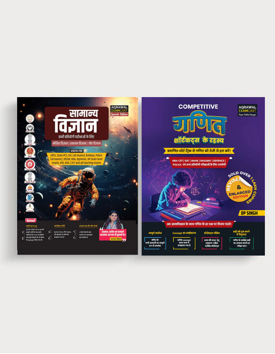 Examcart Samanya Vigyan + Competitive Maths Textbook for All Government Exams (Set of 2 Books) in Hindi Medium Examcart Samanya Vigyan + Competitive Maths Textbook for All Government Exams (Set of 2 Books) in Hindi Medium