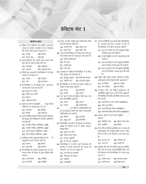 examcart-hssc-group-d-practice-sets-exam-hindi