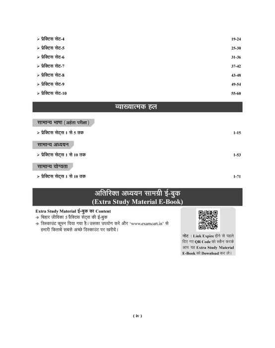 Examcart Bihar BPSC AEDO Practice Sets Book For 2025 Exam In Hindi Examcart Bihar BPSC AEDO Practice Sets Book For 2025 Exam In Hindi