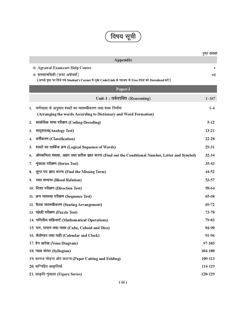 Examcart NMMS Exam Guide for (8th) Class VIII book for 2024 in Hindi