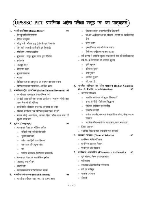 examcart-upsssc-pet-group-c-study-guidebook-exam-hindi-cover-page