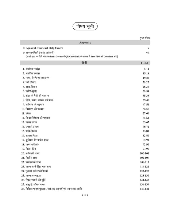 Hindi book class 6 school entrance exam Hindi book class 6 school entrance exam