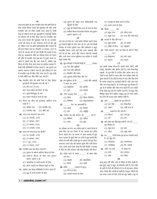 Hindi book class 6 school entrance exam Hindi book class 6 school entrance exam