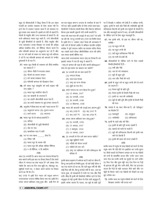 Hindi book class 6 school entrance exam Hindi book class 6 school entrance exam