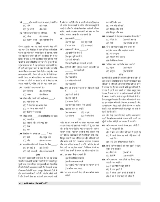 Hindi book class 6 school entrance exam Hindi book class 6 school entrance exam