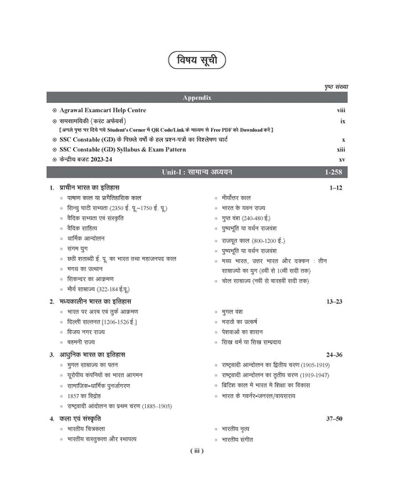 examcart-ssc-constable-gd-complete-guidebook-exam-hindi-book-cover-page