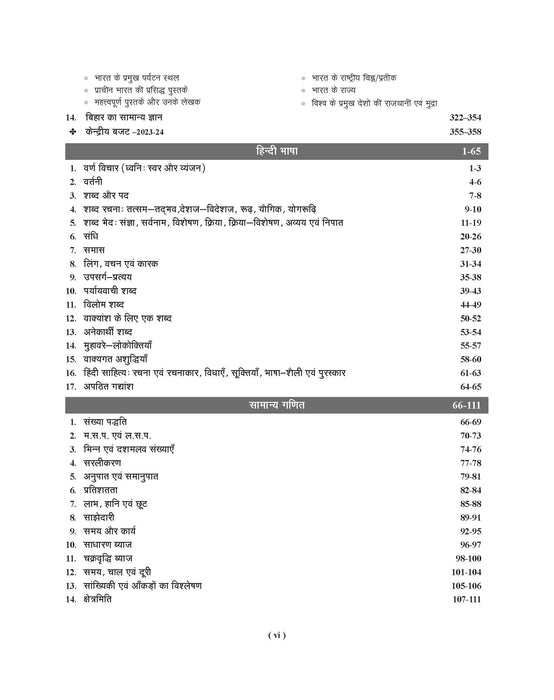 examcart-bihar-police-daroga-si-prelims-mains-complete-guidebook-2023-24-exam-hindi-book-cover-page