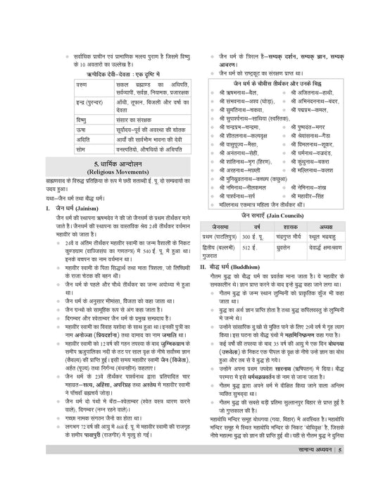 examcart-bihar-police-daroga-si-prelims-mains-complete-guidebook-2023-24-exam-hindi-book-cover-page
