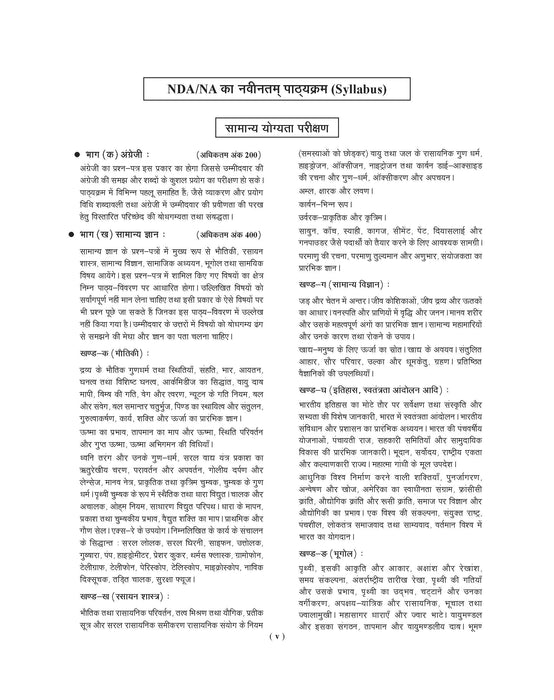 national defence academy previous year question papers
