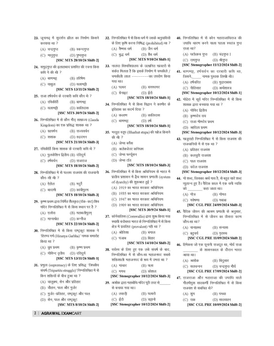 Ebook- Examcart Objective Static GK Question Bank Book by Varun Awasthi Sir for (SSC, Bank, Railway, Police, Defence, TET, State PCS) 2025 Exams in Hindi Ebook- Examcart Objective Static GK Question Bank Book by Varun Awasthi Sir for (SSC, Bank, Railway, Police, Defence, TET, State PCS) 2025 Exams in Hindi