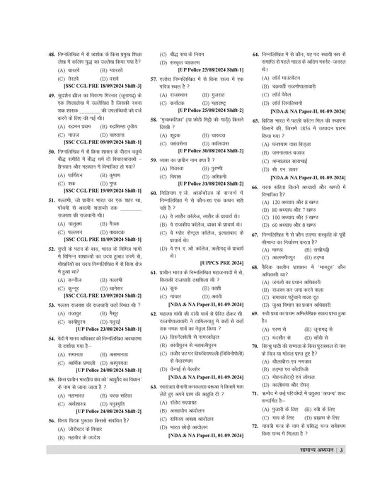 Ebook- Examcart Objective Static GK Question Bank Book by Varun Awasthi Sir for (SSC, Bank, Railway, Police, Defence, TET, State PCS) 2025 Exams in Hindi Ebook- Examcart Objective Static GK Question Bank Book by Varun Awasthi Sir for (SSC, Bank, Railway, Police, Defence, TET, State PCS) 2025 Exams in Hindi