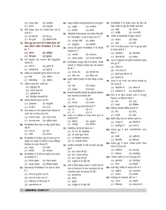 Ebook- Examcart Objective Static GK Question Bank Book by Varun Awasthi Sir for (SSC, Bank, Railway, Police, Defence, TET, State PCS) 2025 Exams in Hindi Ebook- Examcart Objective Static GK Question Bank Book by Varun Awasthi Sir for (SSC, Bank, Railway, Police, Defence, TET, State PCS) 2025 Exams in Hindi