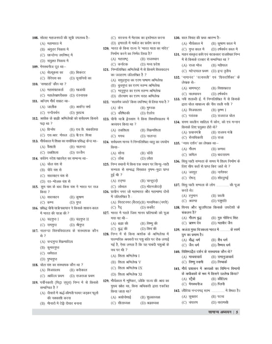 Ebook- Examcart Objective Static GK Question Bank Book by Varun Awasthi Sir for (SSC, Bank, Railway, Police, Defence, TET, State PCS) 2025 Exams in Hindi Ebook- Examcart Objective Static GK Question Bank Book by Varun Awasthi Sir for (SSC, Bank, Railway, Police, Defence, TET, State PCS) 2025 Exams in Hindi