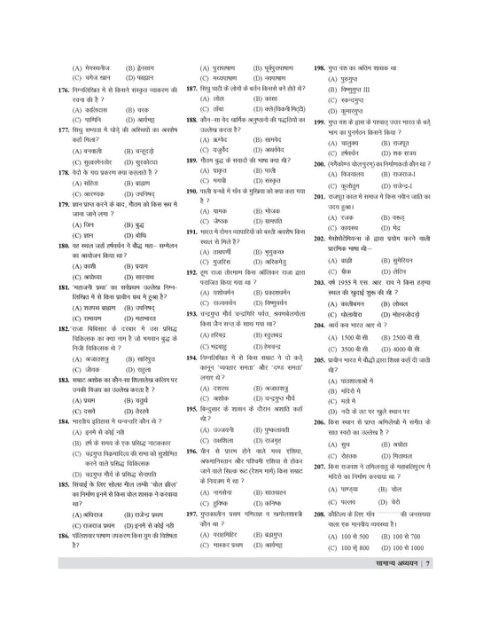 Ebook- Examcart Objective Static GK Question Bank Book by Varun Awasthi Sir for (SSC, Bank, Railway, Police, Defence, TET, State PCS) 2025 Exams in Hindi Ebook- Examcart Objective Static GK Question Bank Book by Varun Awasthi Sir for (SSC, Bank, Railway, Police, Defence, TET, State PCS) 2025 Exams in Hindi