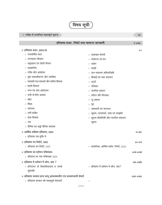 Haryana GK Book Haryana GK Book