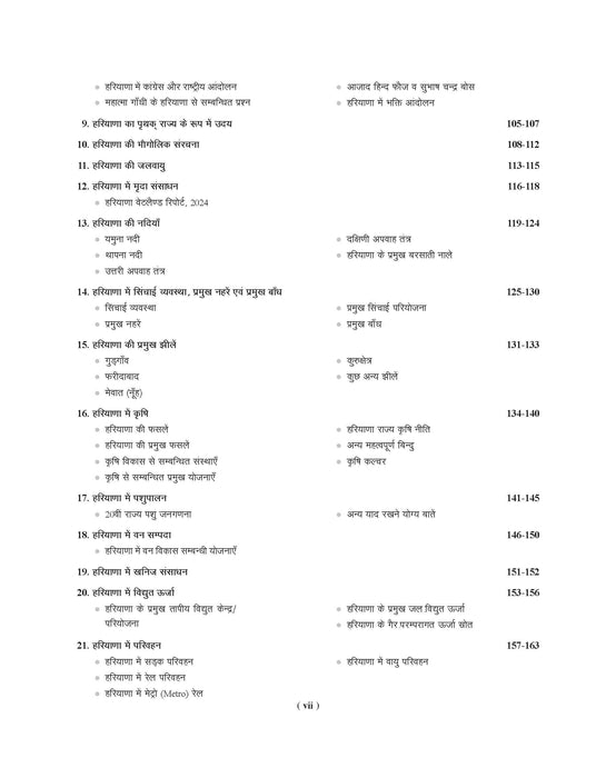 Haryana GK Book Haryana GK Book