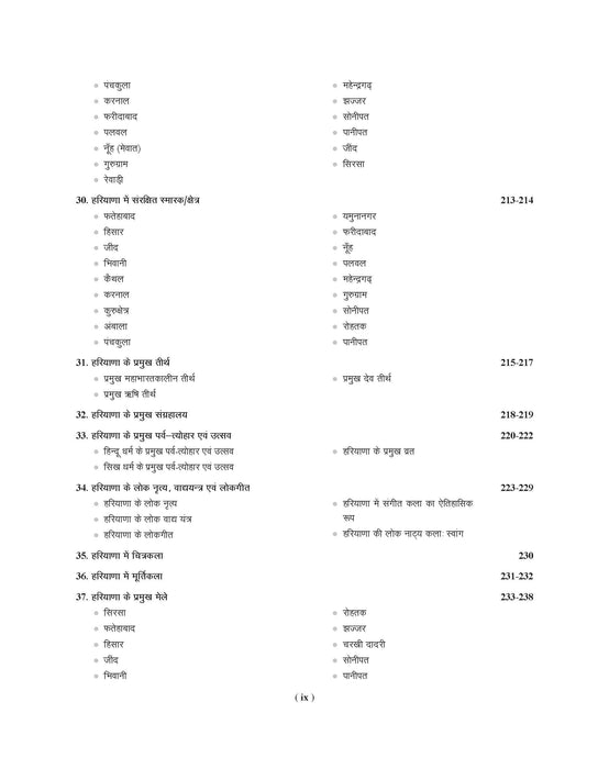 Haryana GK Book Haryana GK Book