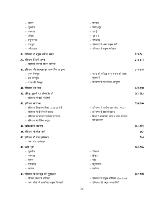 Haryana GK Book Haryana GK Book