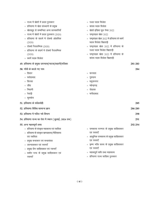 Haryana GK Book Haryana GK Book