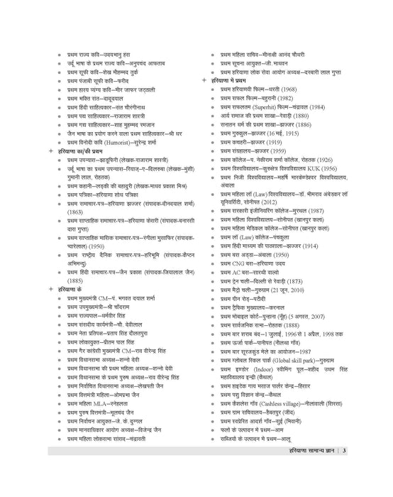 Haryana GK Book Haryana GK Book