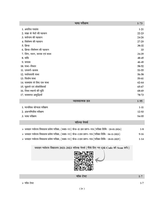 jnv book class 6 jnv book class 6
