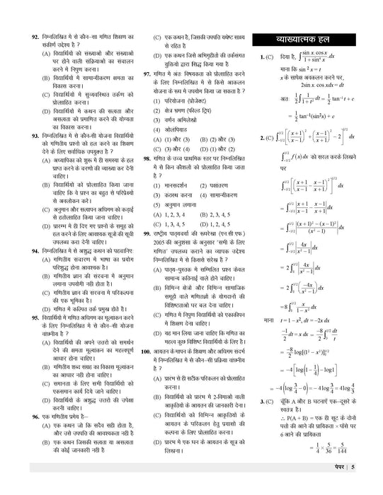 examcart-dsssb-tgt-maths-ganit-practice-sets-solved-papers-hindi