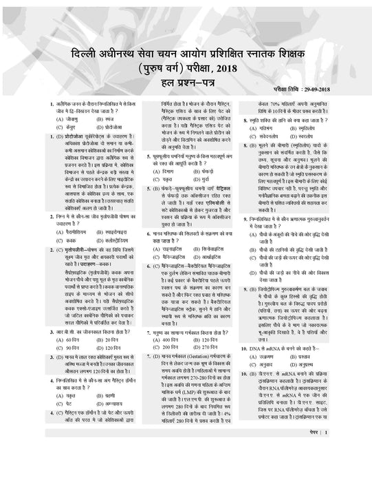 Examcart DSSSB TGT Prakritik Vigyan (Natural Science) Practice sets & Solved Papers in Hindi