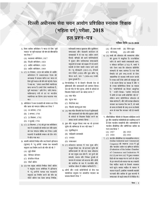 examcart-dsssb-tgt-samajik-adhyayan-social-study-practice-sets-solved-papers-hindi