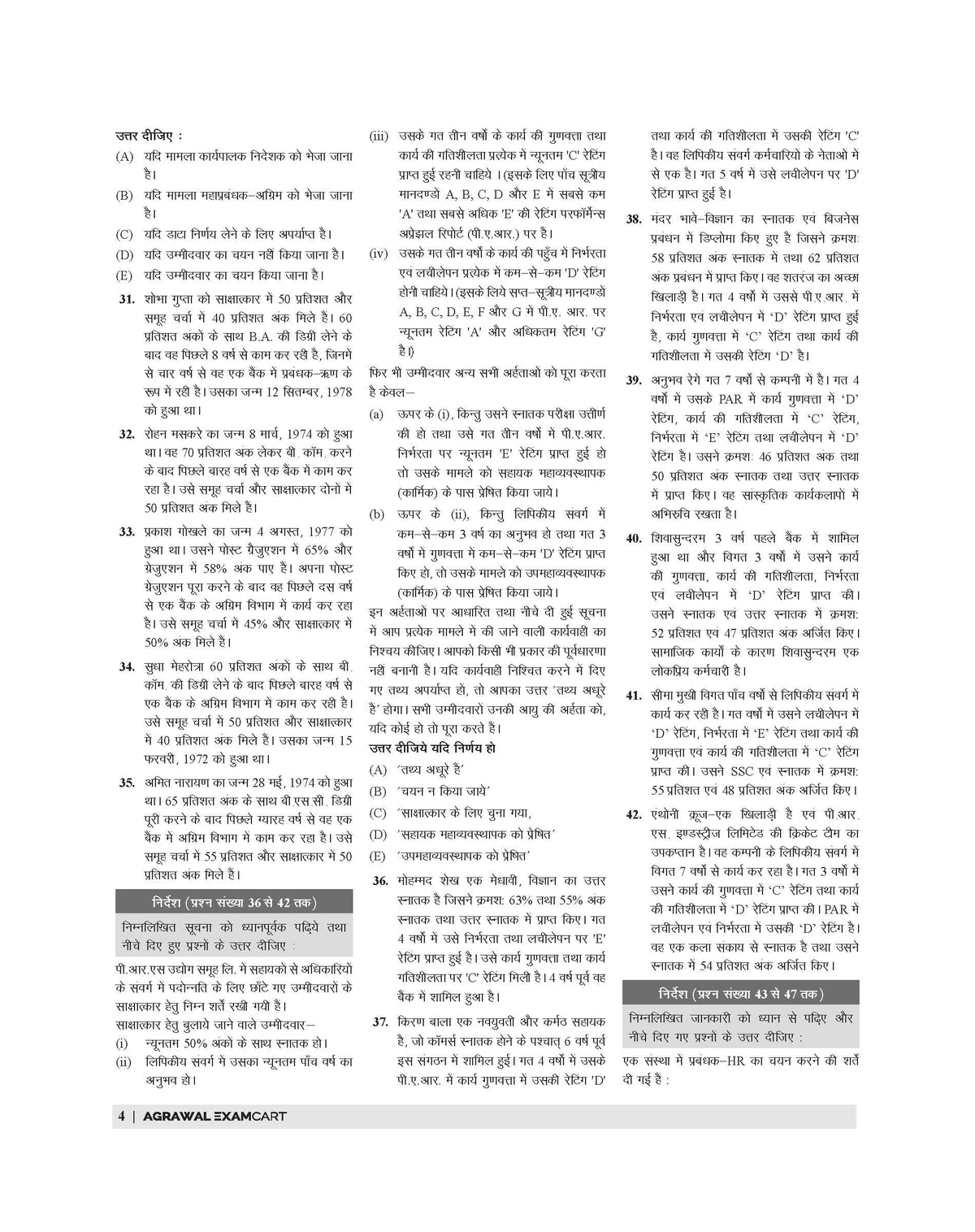 Examcart Uttar Pradesh Police Constable Mental Aptitude (Mansik Abhiruchi) and Reasoning Book For 2026 Exam in Hindi