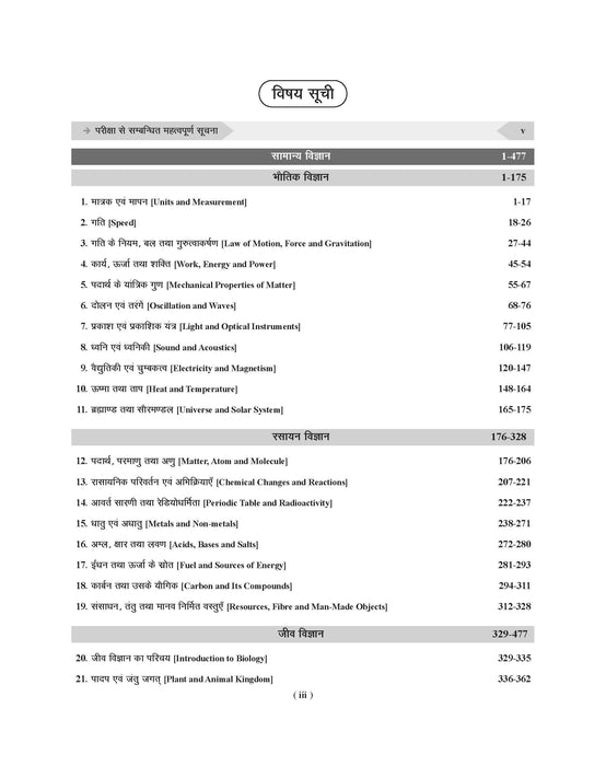 Samanya Vigyan Book Samanya Vigyan Book