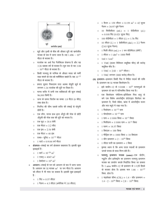 Samanya Vigyan Book Samanya Vigyan Book
