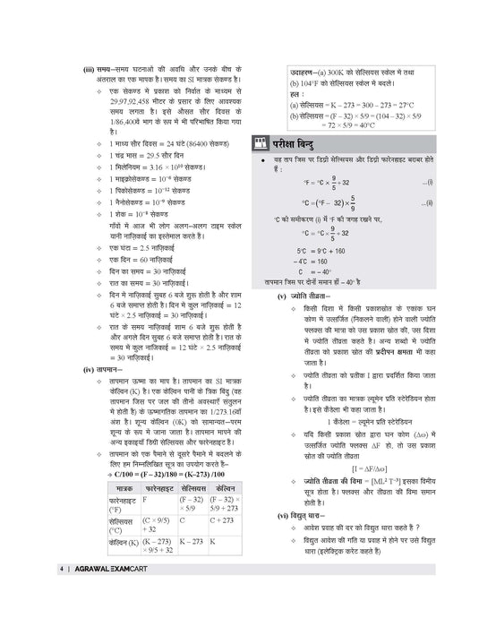 Samanya Vigyan Book Samanya Vigyan Book