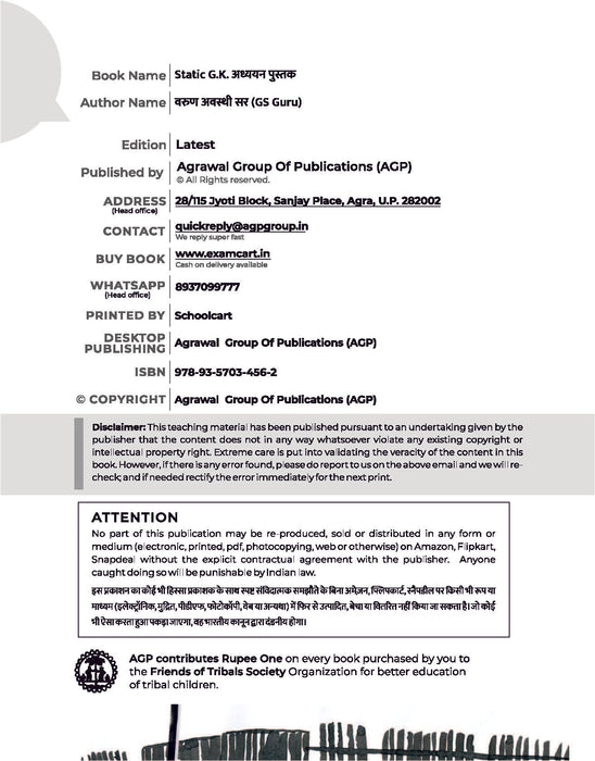 Examcart Static GK Book By Raja Gupta For 2025 Exam in Hindi Examcart Static GK Book By Raja Gupta For 2025 Exam in Hindi