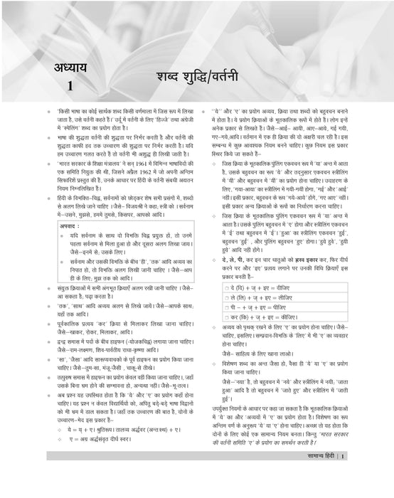 Examcart SSC GD Hindi Language Text Book For 2025 Exam in Hindi Examcart SSC GD Hindi Language Text Book For 2025 Exam in Hindi