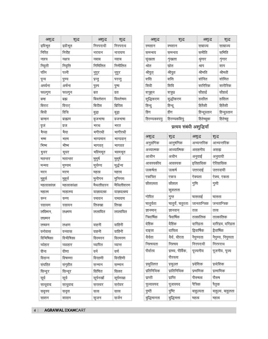 Examcart SSC GD Hindi Language Text Book For 2025 Exam in Hindi Examcart SSC GD Hindi Language Text Book For 2025 Exam in Hindi