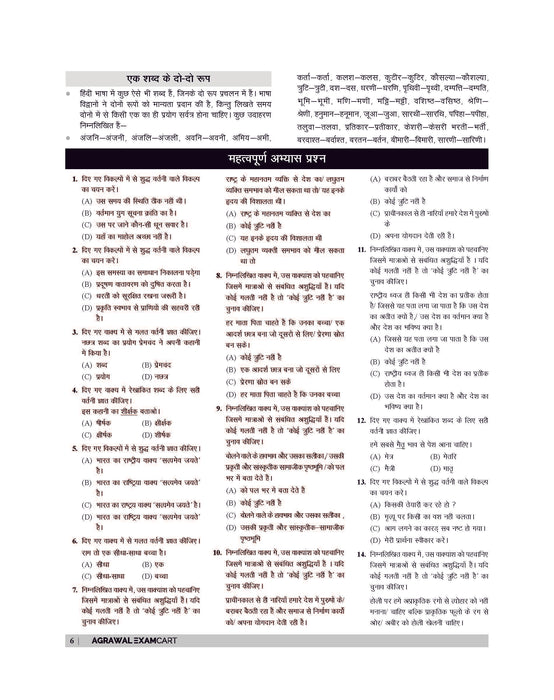 Examcart SSC GD Hindi Language Text Book For 2025 Exam in Hindi Examcart SSC GD Hindi Language Text Book For 2025 Exam in Hindi
